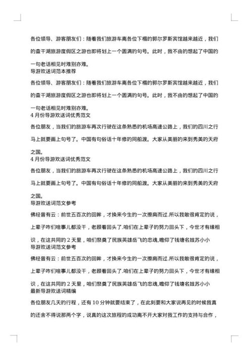欢送词汇总