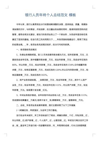 银行人员年终个人总结范文