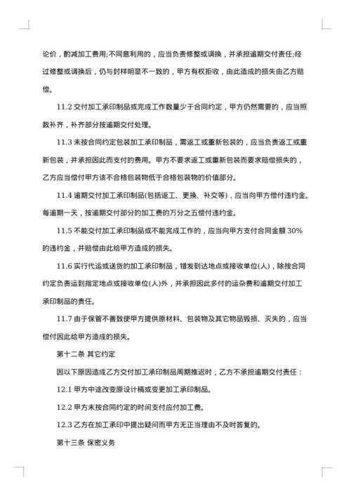 印刷服务合同