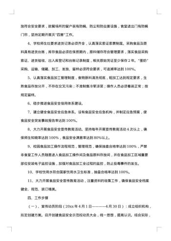 关于食品安全突发事件应急预案
