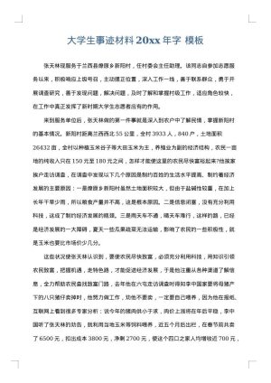 大学生事迹材料2025年字