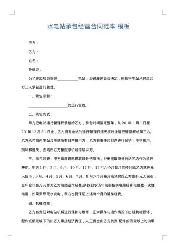 水电站承包经营合同范本