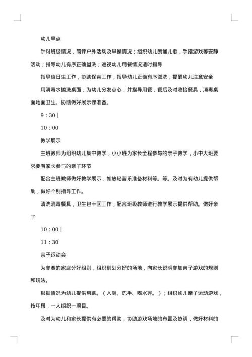 幼儿园半日活动方案