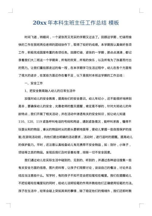 2025年本科生班主任工作总结