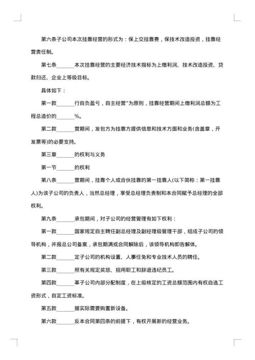 挂靠合同书