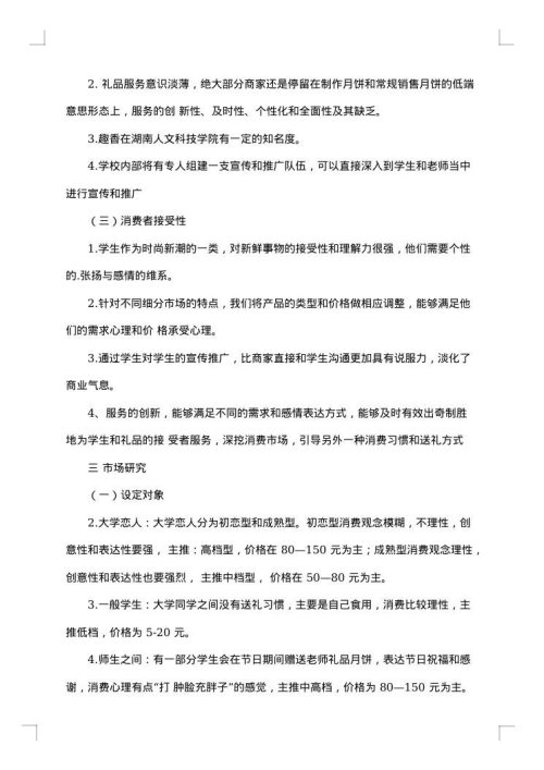 中秋节策划方案主题
