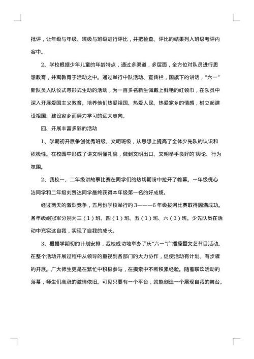 第二学期少先队工作总结