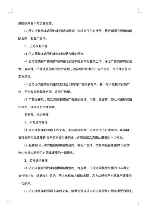 广告挂牌租赁合同