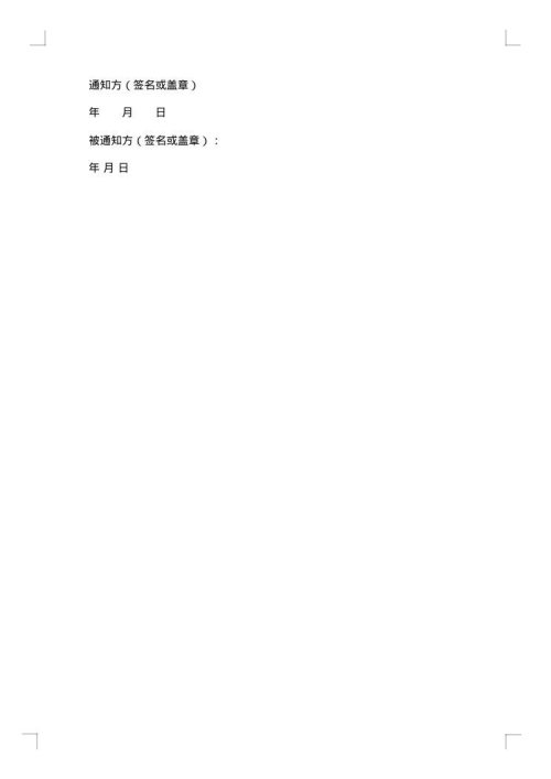单方解除劳动合同协议