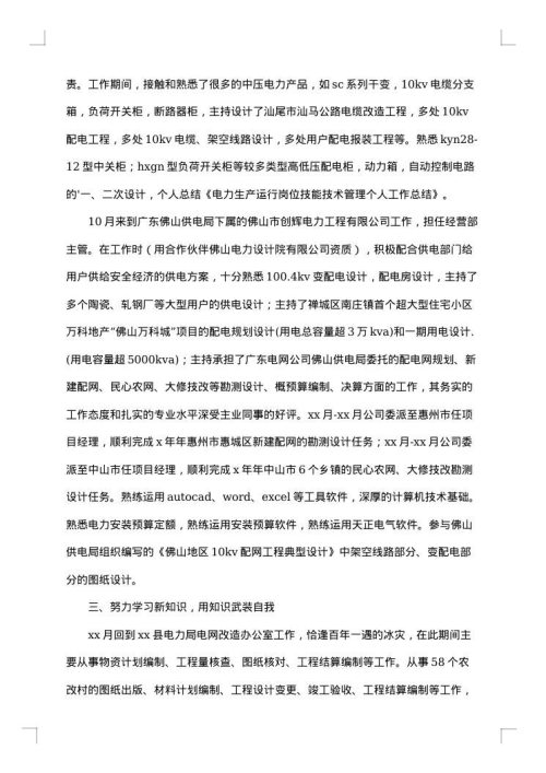 工程技术人员工作总结