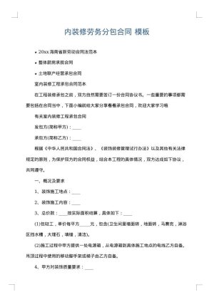 内装修劳务分包合同