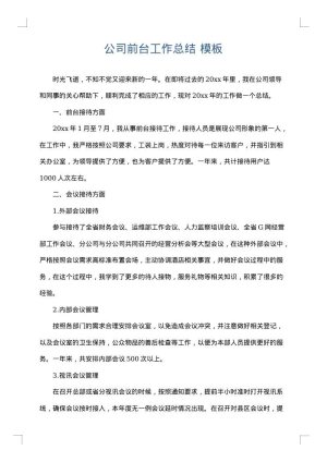 公司前台工作总结