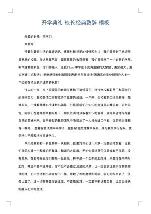 开学典礼 校长经典致辞