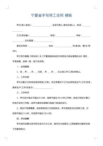 宁夏省手写用工合同