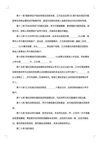 委托贷款发放协议