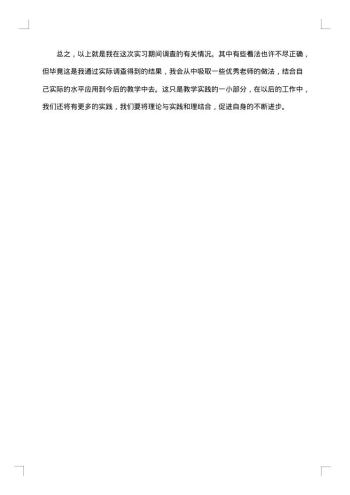 中学数学教师实习总结