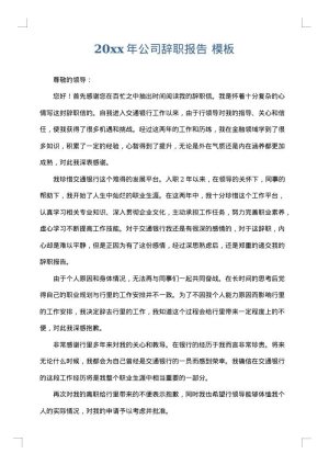 2025年公司辞职报告
