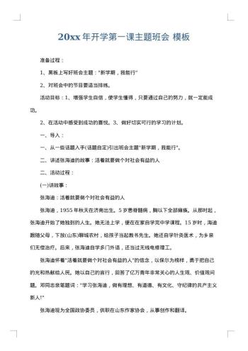 20xx年开学第一课主题班会