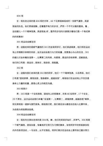 小学体育节开幕式主持