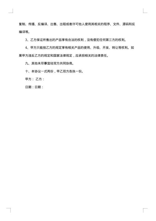 软件外包合同