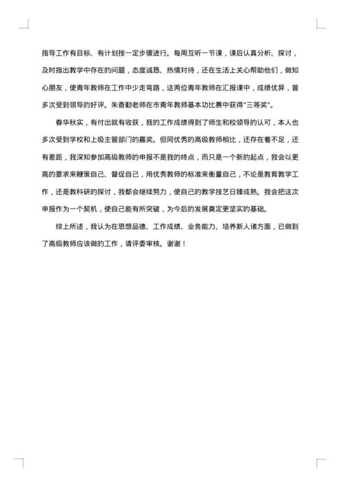 教师年度履职总结