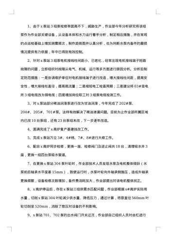 供电有限责任公司技术工作总结