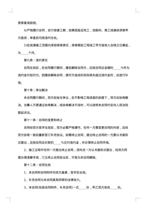 村部装修合同范本