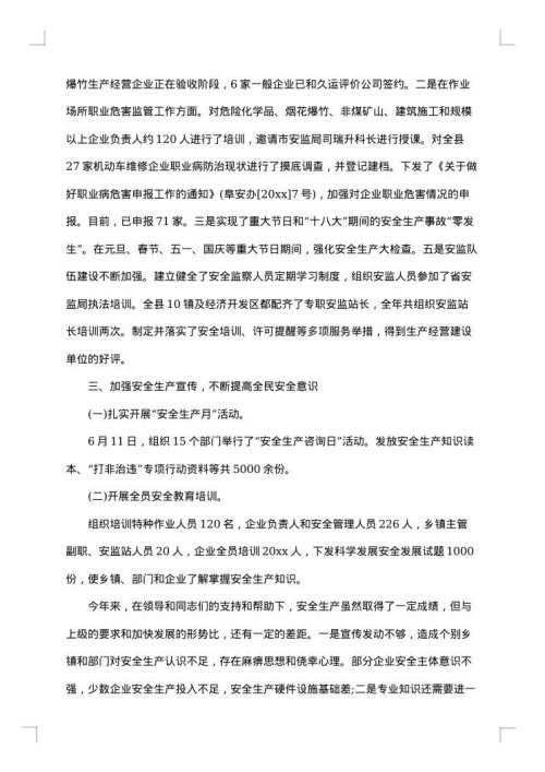 企业员工个人述职报告范文