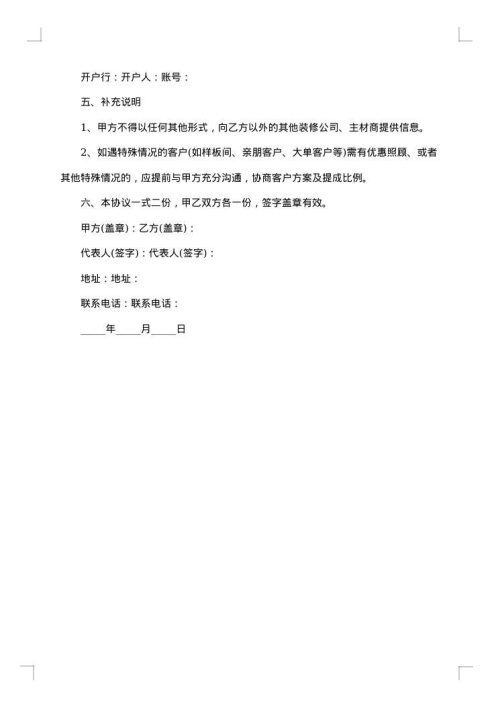 装修公司业务合同