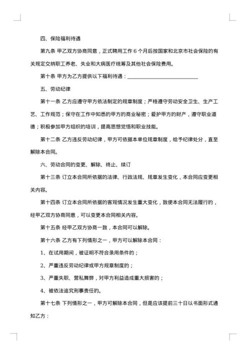 建筑企业用工合同
