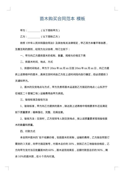 苗木购买合同范本