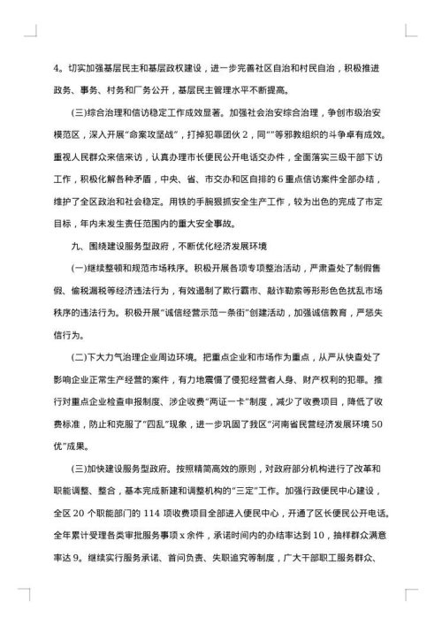 简短的政府个人工作总结