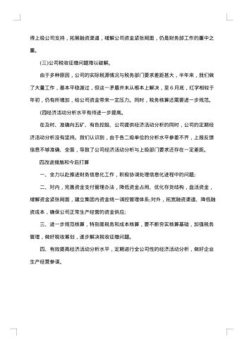 20xx年财务部年度工作总结