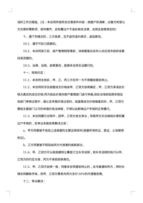市场商铺房屋转让协议书