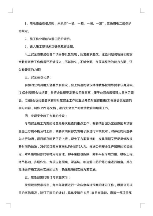 安全员个人述职报告范本