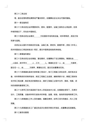 中外合资经营企业职务劳动合同