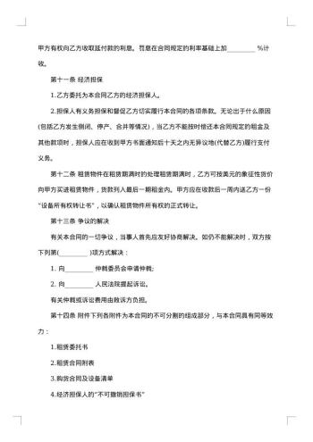 国际融资租赁所涉及的协议文件