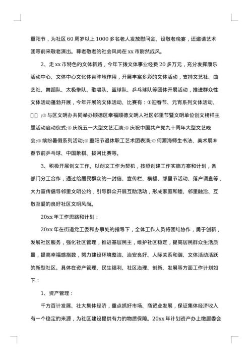 2025年社区居委会工作总结范文