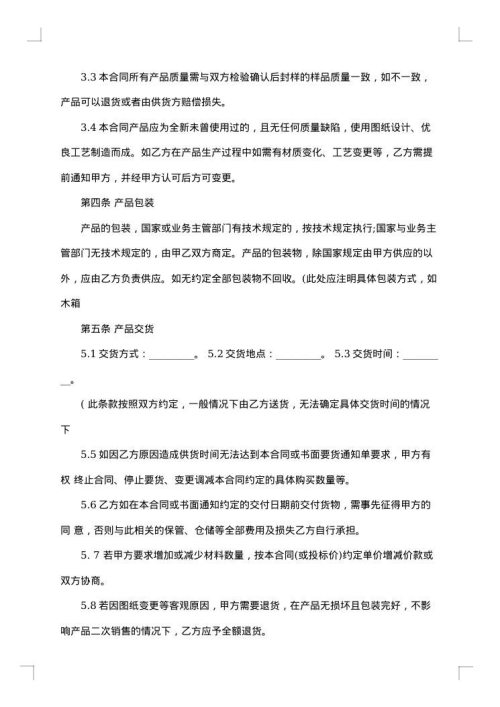 公司物资采购实施细则
