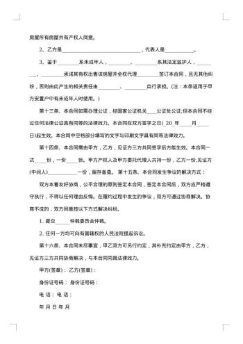 拆迁安置房购房协议