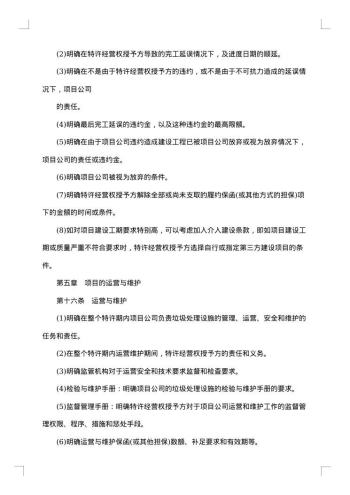 生活垃圾处理特许经营协议