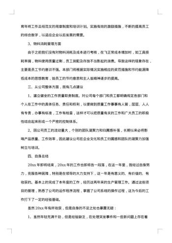 20xx年生产部年度总结