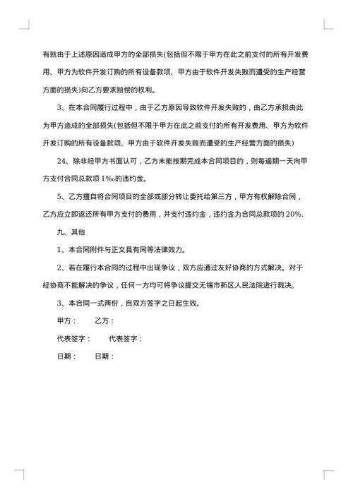 软件开发合同一