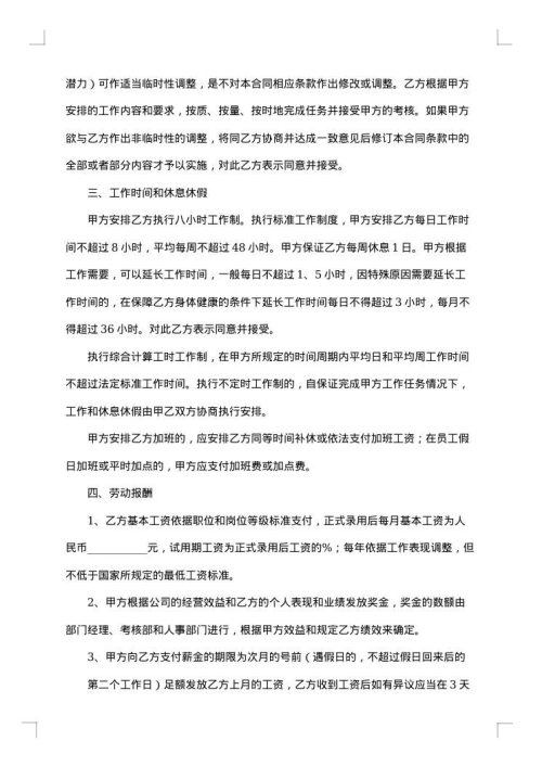贸易有限公司劳动合同