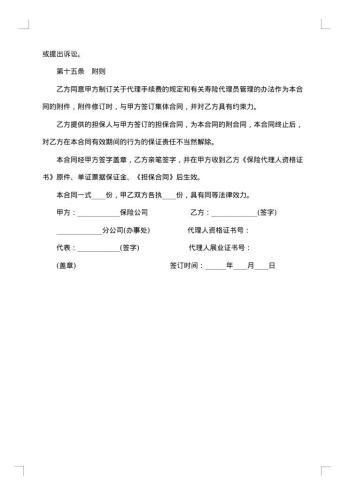 保险委托代理合同