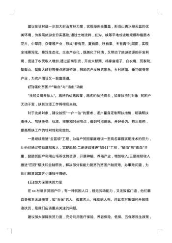 扶贫工作调研报告范文