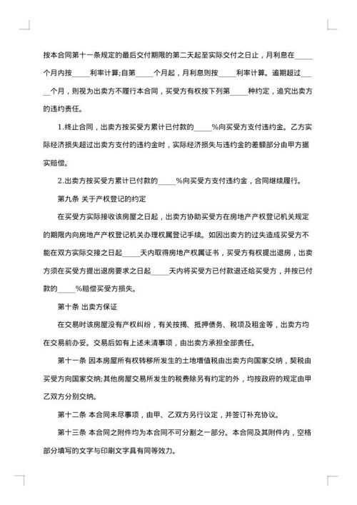 经济房购房合同范模板