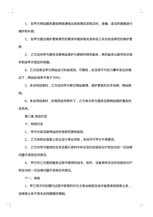 网站建设合同范本