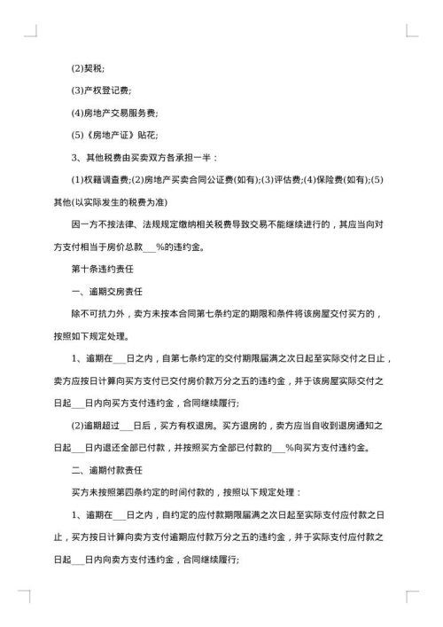 二手房交易合同2025年标准格式