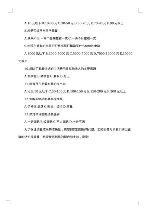 2025年最新大学生消费状况的调研报告